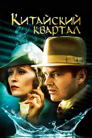 Китайский квартал 